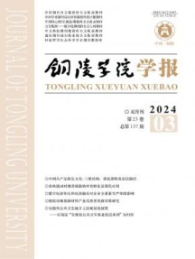 铜陵学院学报